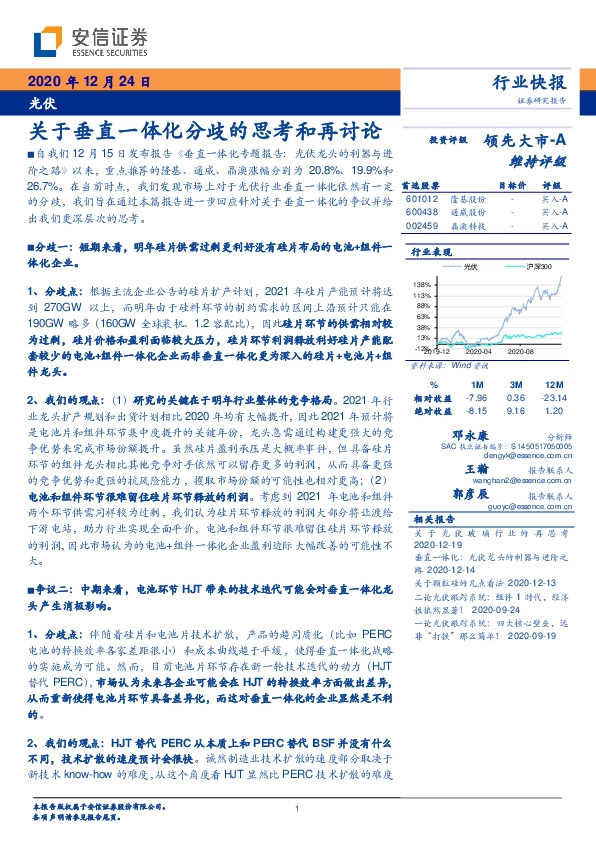 光伏行业快报：关于垂直一体化分歧的思考和再讨论