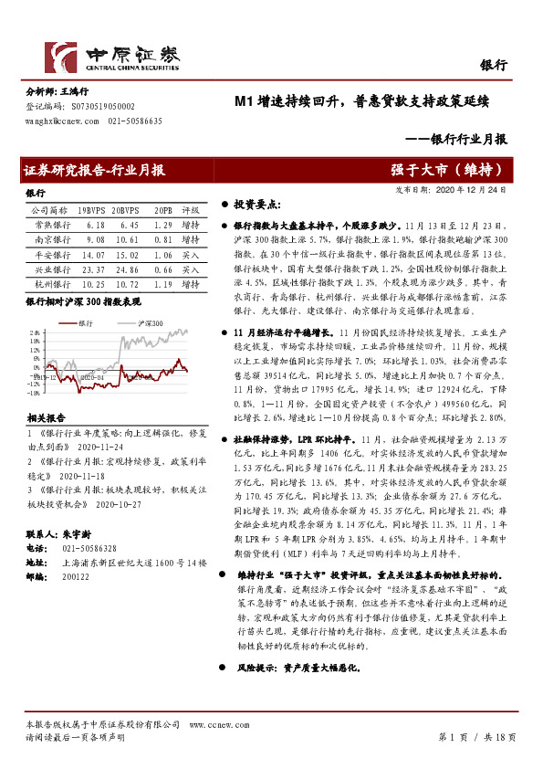银行行业月报：M1增速持续回升，普惠贷款支持政策延续