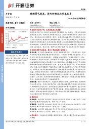 半导体行业点评报告：封测景气度高，国内封测龙头受益良多