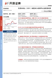 农林牧渔行业点评报告：实质性派生（EDV）制度助力我国种业高质量发展