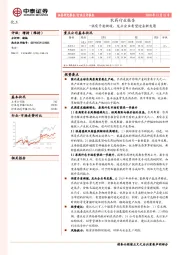 农药行业报告：供需矛盾渐缓，龙头企业有望迎来新发展