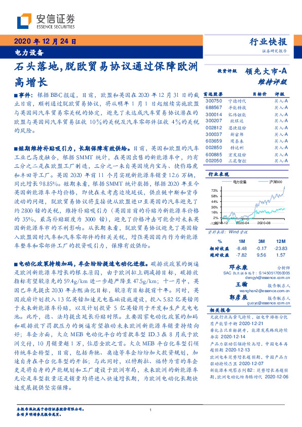 电力设备：石头落地，脱欧贸易协议通过保障欧洲高增长