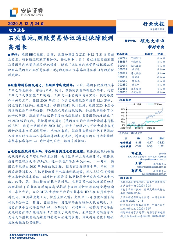 电力设备：石头落地，脱欧贸易协议通过保障欧洲高增长