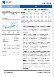 电力：市场化改革是否压制了火电板块的估值？