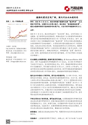 食品饮料行业：植物肉需求空间广阔，国内外企业加速布局