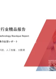 2020年中国保险科技行业精品报告