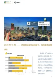 房地产行业：2020年10月-两类物业成交此消彼长，价格走势出现分化