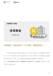房地产行业价格监测：成交实现了一个小目标，那租赁市场…？