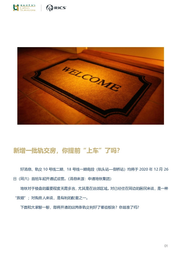 房地产行业：新增一批轨交房，你提前“上车”了吗？