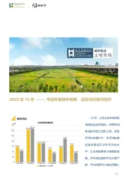 房地产行业：2020年10月——市场热度稳中微降，成交均价有所回升