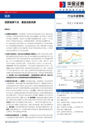 医药行业年度策略：控费旋律不改 聚焦创新消费