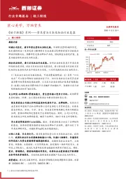 《始于颜值》系列——资生堂与日本化妆品行业复盘：匠心美学，万物资生