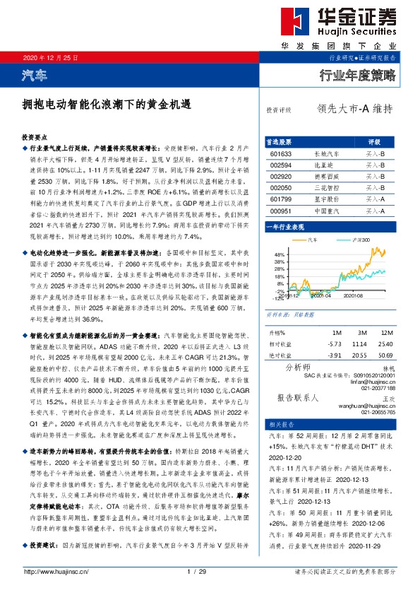汽车行业：拥抱电动智能化浪潮下的黄金机遇