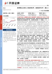 化工行业周报:疫情催生全球化工供给侧改革,继续看好化纤、氟化工