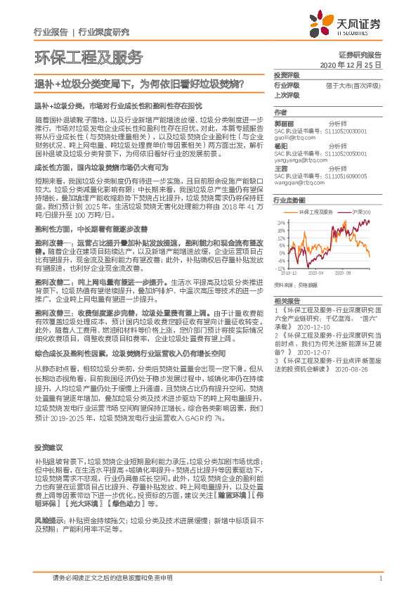 环保工程及服务行业深度研究：退补+垃圾分类变局下，为何依旧看好垃圾焚烧？