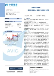 券商行业双周报：退市新规落地，健全市场优胜劣汰机制