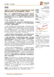 保险行业点评:中国版IFRS17会计准则:减少收入但不会减少利润与价值,而利润的稳定性将大幅改善,有利于股息的稳健提升,构成利好