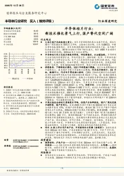 半导体硅片行业深度研究：新技术催化景气上行，国产替代空间广阔