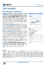 环保工程及服务行业周报：深化污染攻坚战，环保空间仍大