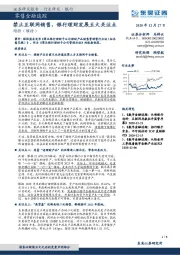 零售金融追踪：禁止互联网销售，银行理财发展五大关注点