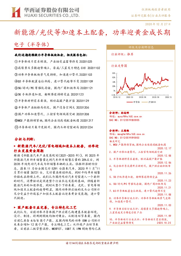 电子（半导体）：新能源/光伏等加速本土配套，功率迎黄金成长期