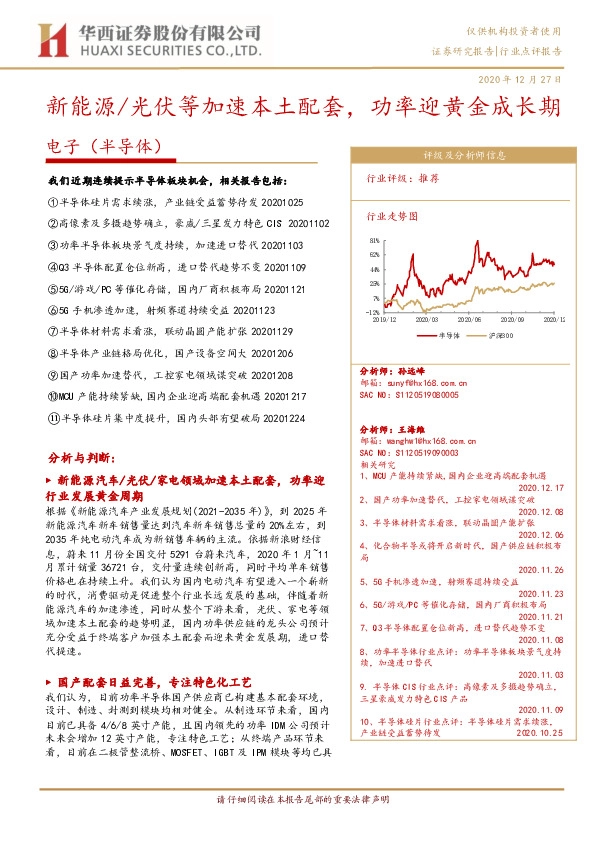 电子（半导体）：新能源/光伏等加速本土配套，功率迎黄金成长期