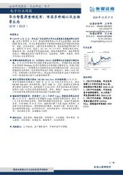 电子行业周报：华为智慧屏重磅发布，布局多终端以及全场景生态