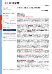 石油化工行业周报：油价50美元震荡，涤纶长丝持续涨价