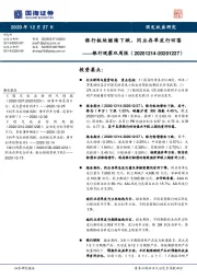 银行观察双周报：银行板块继续下跌，同业存单发行回落