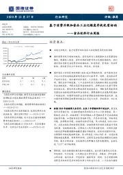 食品饮料行业周报：基于消费升级和食品工业化维度寻找优质标的