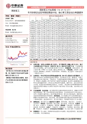 国防军工行业周报：年内多家企业发布股权激励计划，核心军工国企活力有望提升