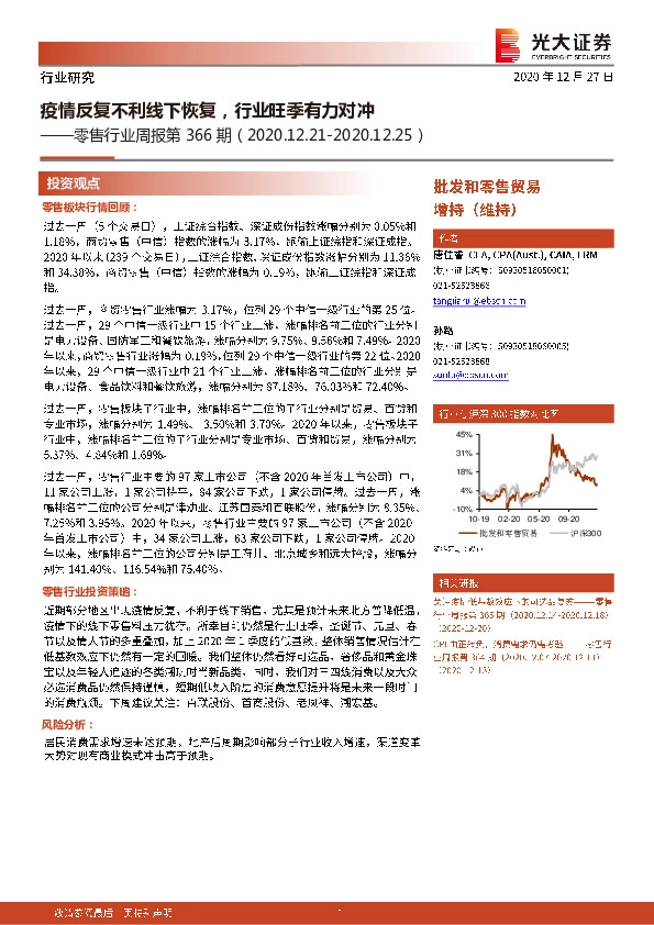 零售行业周报第366期：疫情反复不利线下恢复，行业旺季有力对冲