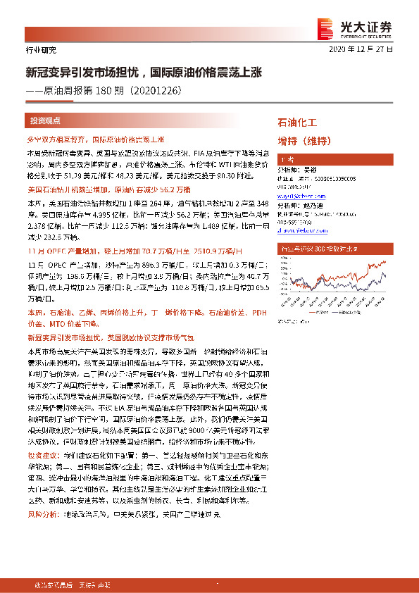 原油周报第180期：新冠变异引发市场担忧，国际原油价格震荡上涨