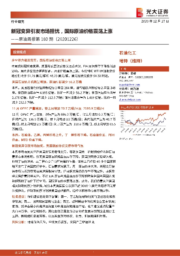 原油周报第180期：新冠变异引发市场担忧，国际原油价格震荡上涨