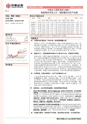 中泰化工周度观点20W52：粘胶短纤价格上行，继续看好化纤产业链