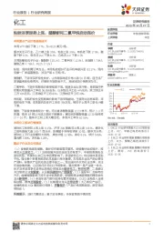 化工行业研究周报：粘胶淡季逆势上涨，醋酸酐和二氯甲烷启动涨价