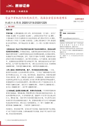 机械行业周报：受益于军机迭代和民机交付，高温合金需求快速增长