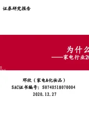 家电行业2021年投资策略：为什么看好白电