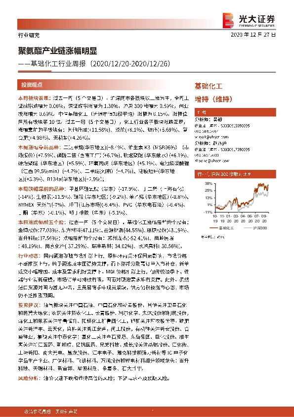 基础化工行业周报：聚氨酯产业链涨幅明显