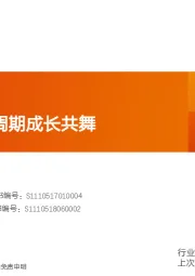 机械设备行业投资策略:制造立国,周期成长共舞