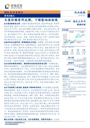 家电&轻工：木浆价格有所反弹，下游影响面面观