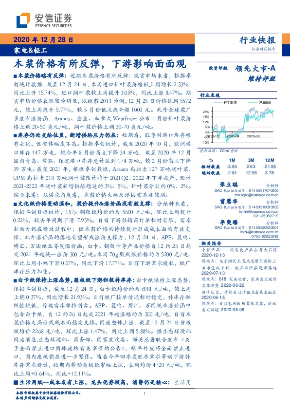家电&轻工：木浆价格有所反弹，下游影响面面观