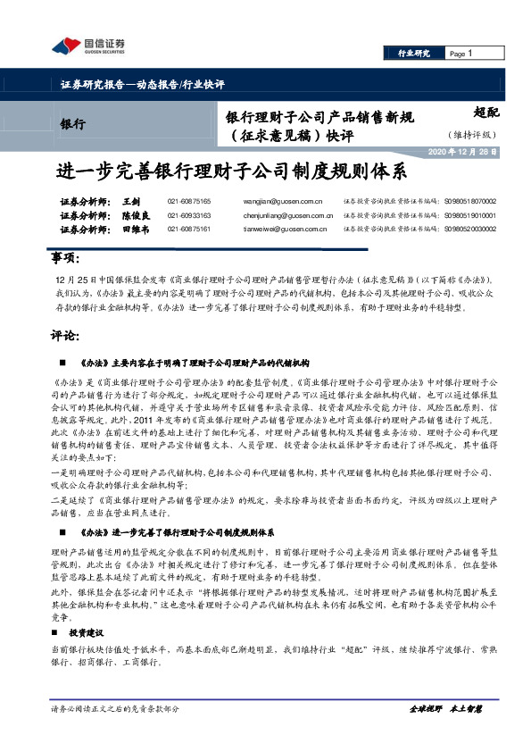 银行理财子公司产品销售新规（征求意见稿）快评：进一步完善银行理财子公司制度规则体系