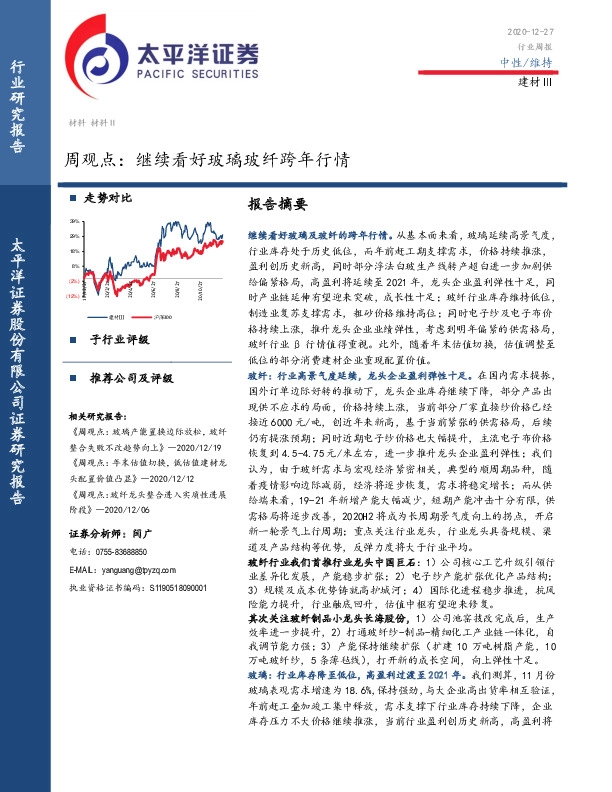 建材Ⅲ周观点：继续看好玻璃玻纤跨年行情