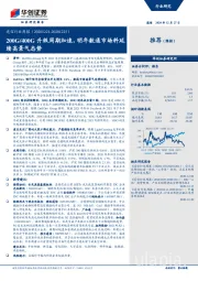 通信行业周报：200G/400G升级周期加速，明年数通市场料延续高景气态势