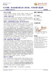 电子周报：快充和激光雷达步入快车道，半导体景气度高昂