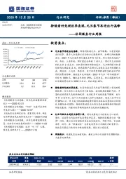 休闲服务行业周报：持续看好免税旺季表现，元旦春节再迎出行高峰