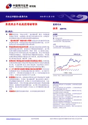 医药行业：医药股在年底抱团情绪增强