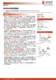 金属行业高频数据周报：新材料价格领涨周期品