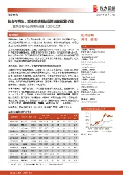 医药生物行业跨市场周报:融合与共生,重视药店板块回调后的配置价值